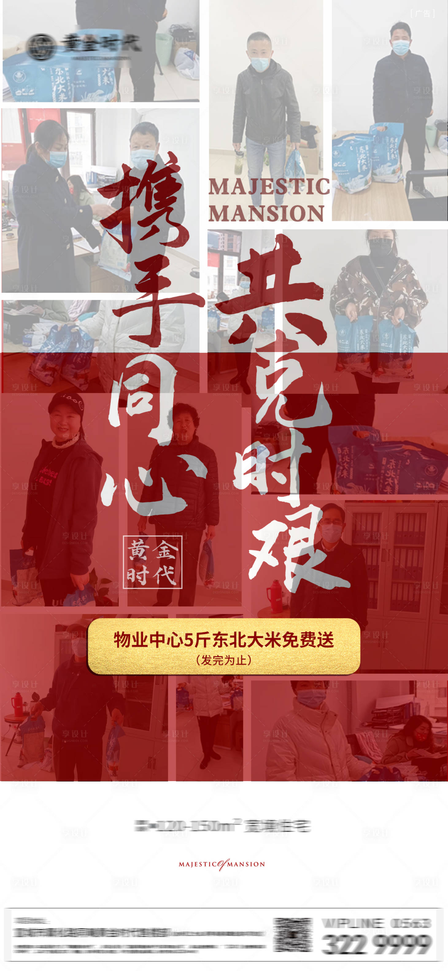 源文件下載【享設計】搜索編號：32810009320262625【地產抗疫愛心海報】