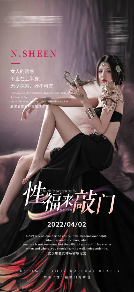 源文件下载【医美私密海报】编号：13000009433193659