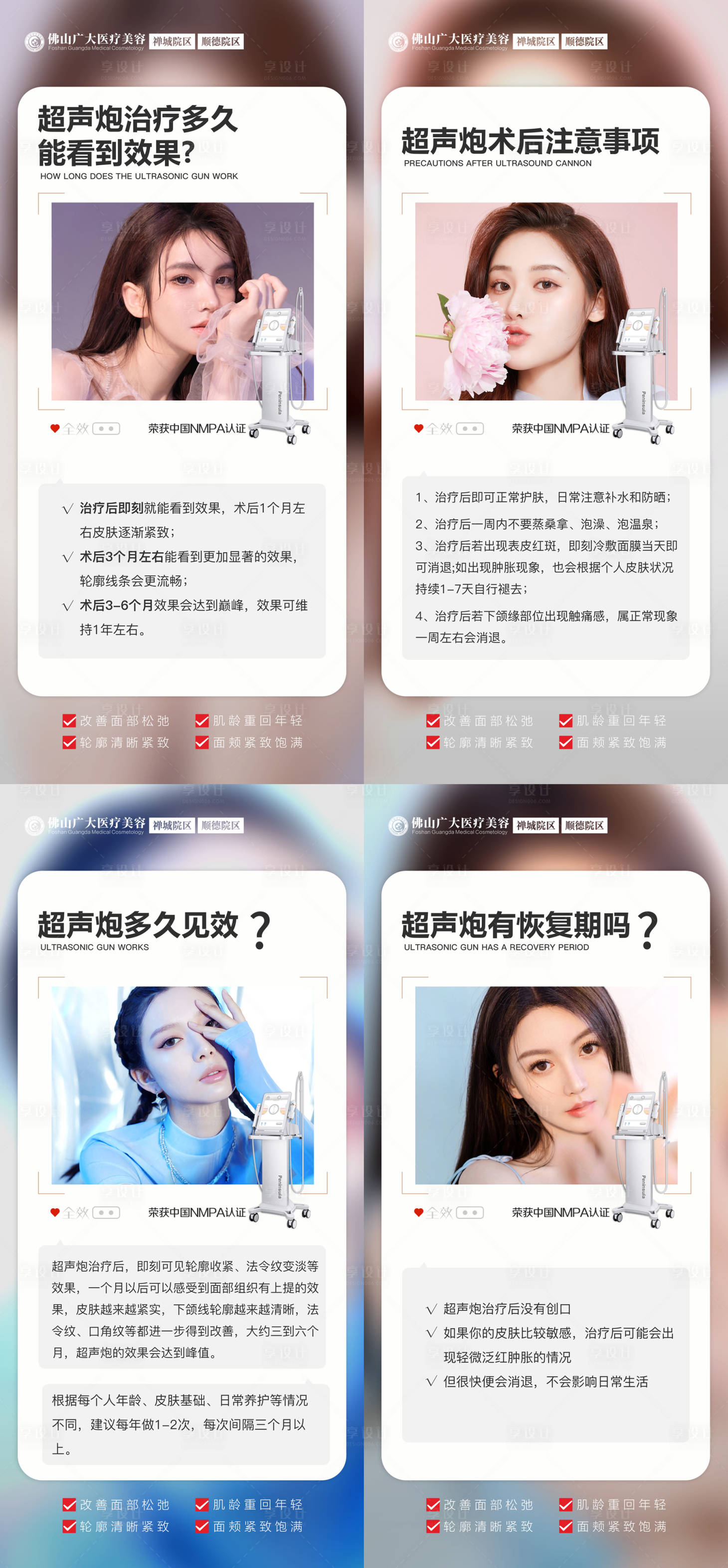 源文件下载【医美超声炮全面部抗衰科普系列海报】编号：40330009667726148