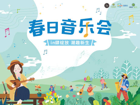 源文件下載【春日音樂會 】編號：22050009388679874