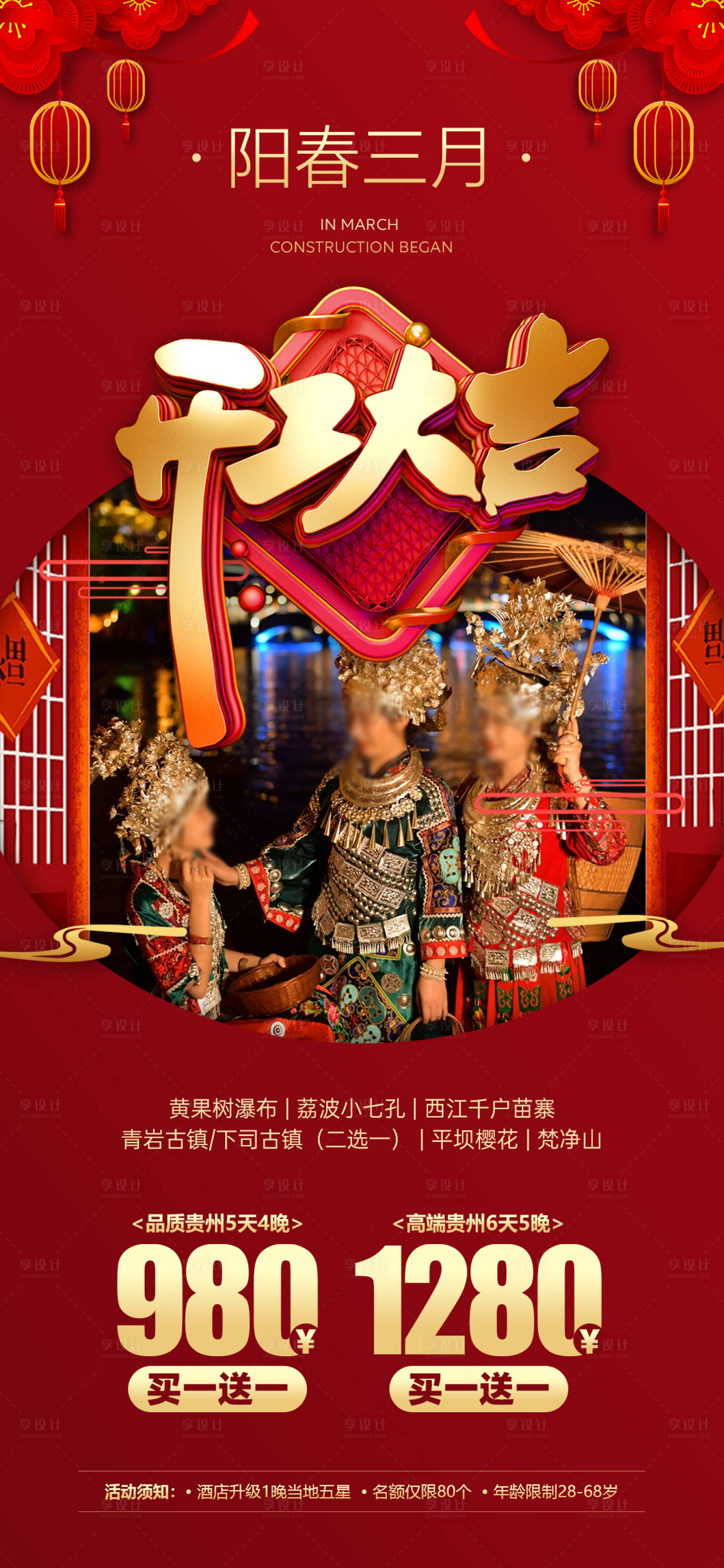 源文件下載【貴州旅游海報】編號：83900009372744594