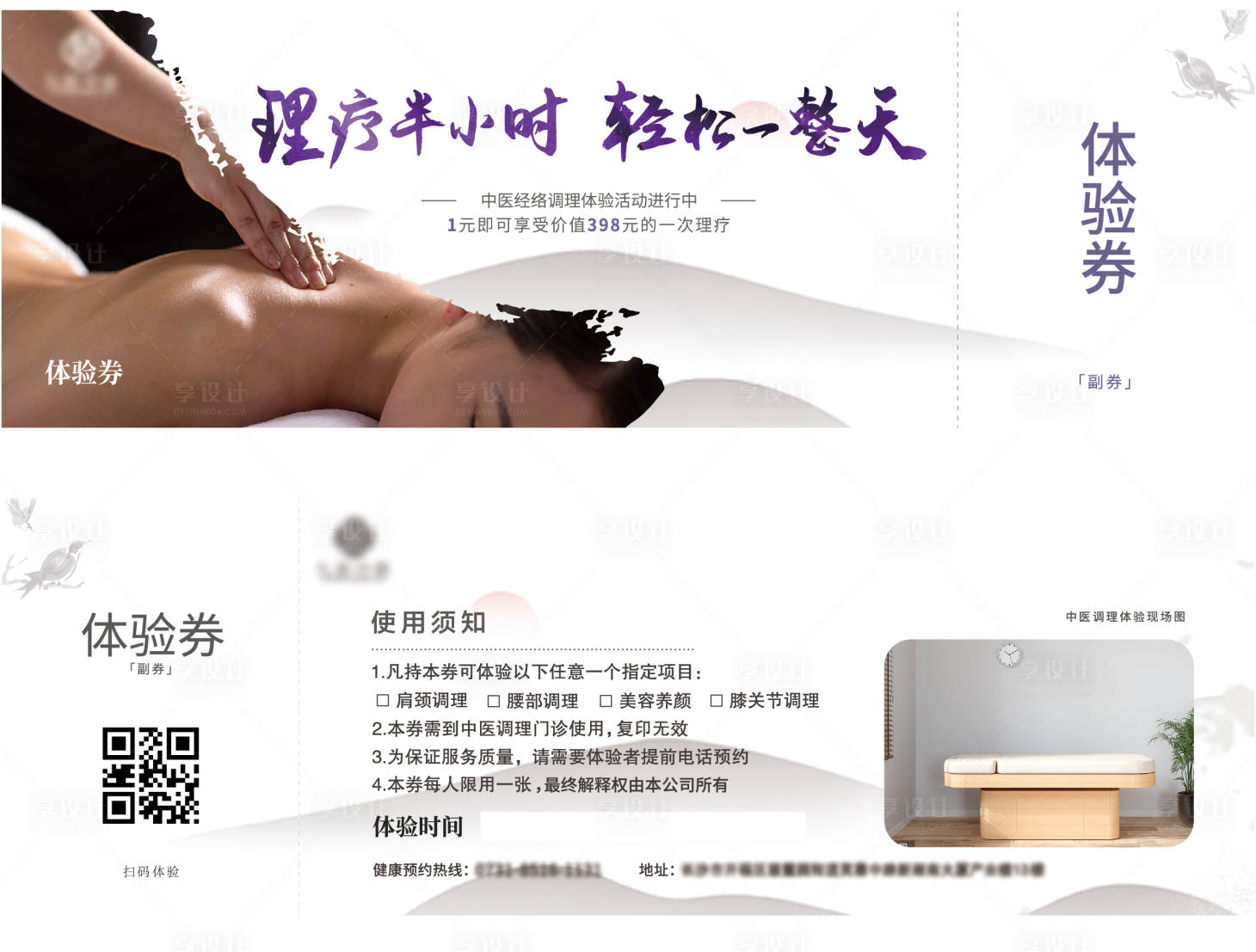 源文件下载【享设计】搜索编号：84320009364801071【体验券卡券设计】