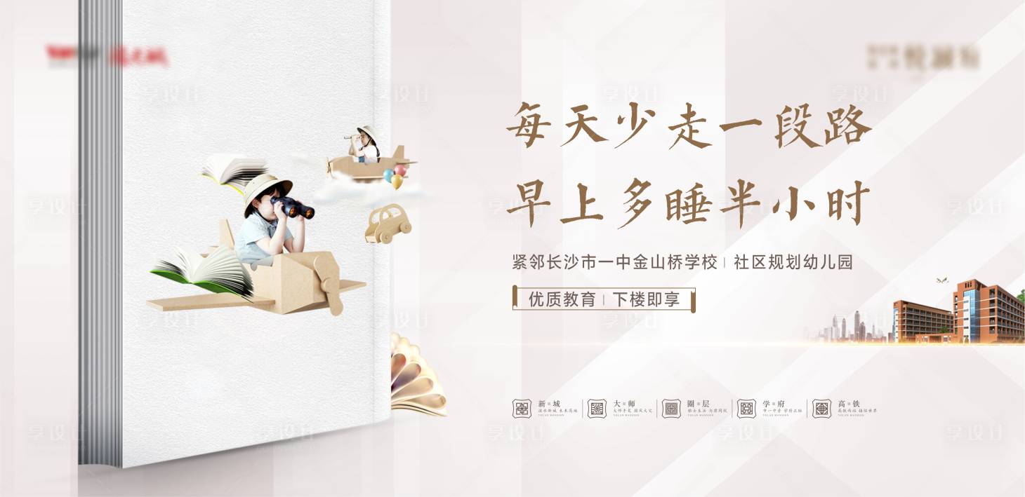 源文件下载【享设计】搜索编号：89400009253497283【地产教育价值点主画面广告展板】