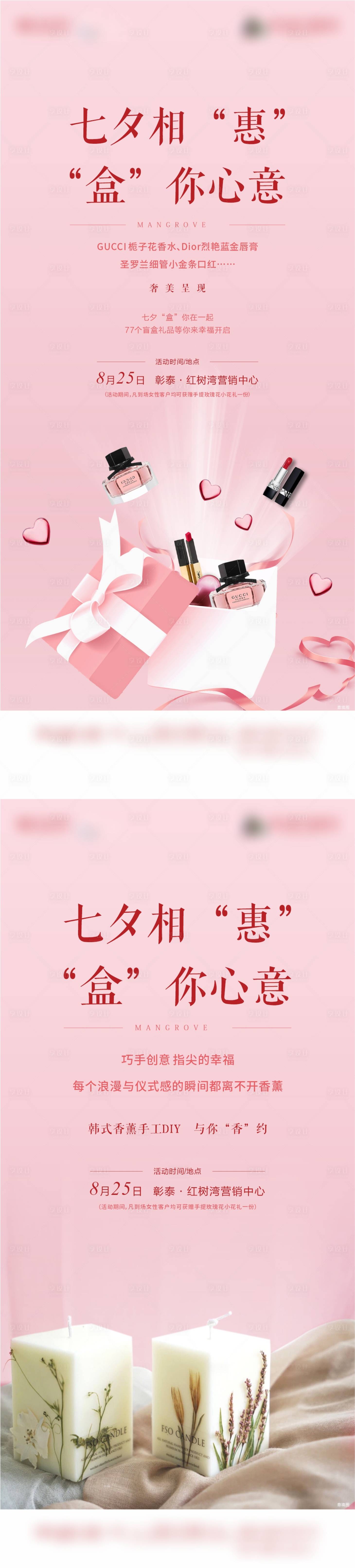 源文件下载【享设计】搜索编号：45210009656964077【七夕活动海报】