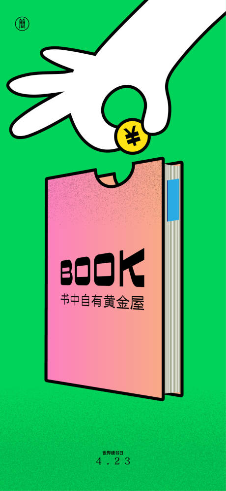 源文件下載【世界讀書日】編號：79260009285604762