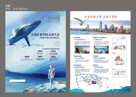 源文件下载【海景房宣传单页】编号：24650009263889481