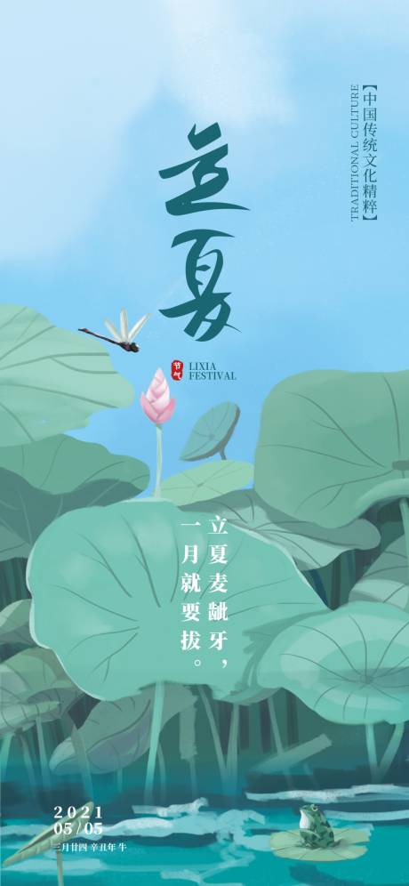 源文件下载【立夏节气地产海报】编号：80090009575638852