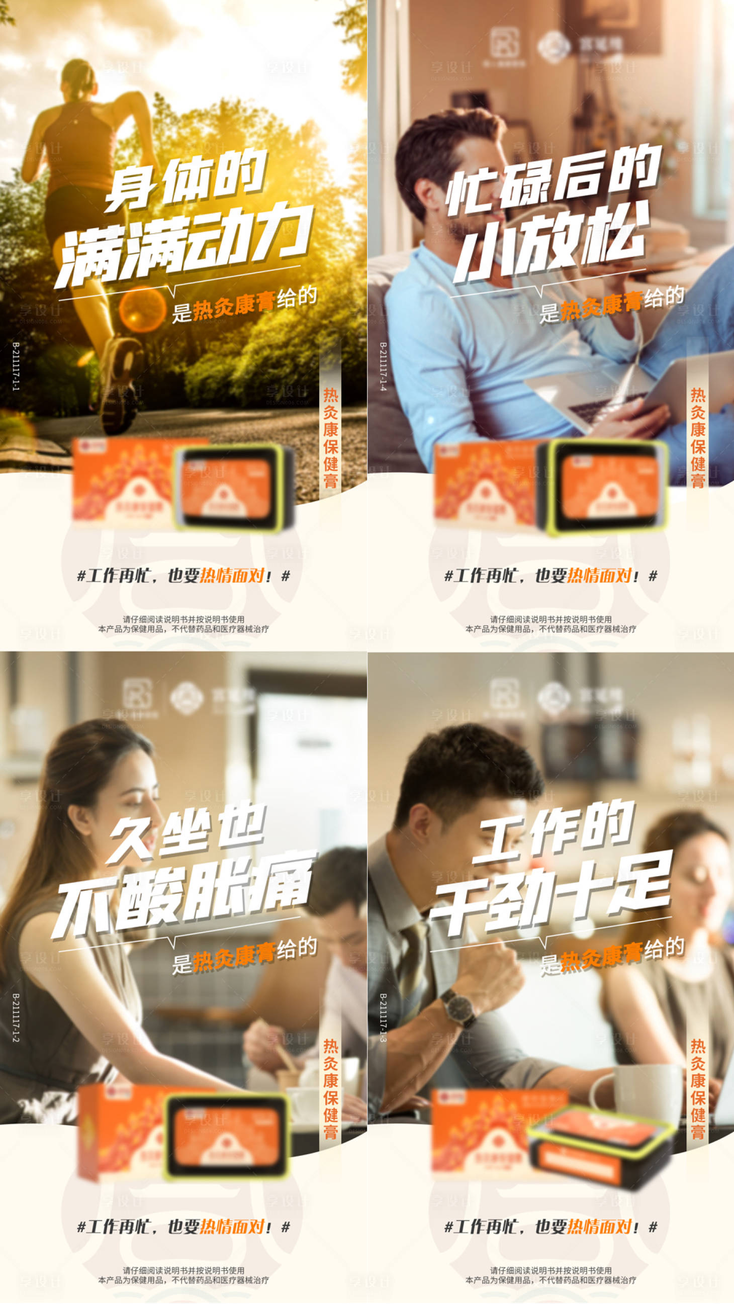 源文件下載【享設(shè)計(jì)】搜索編號(hào)：15960009477636033【健康人物產(chǎn)品系列海報(bào)】