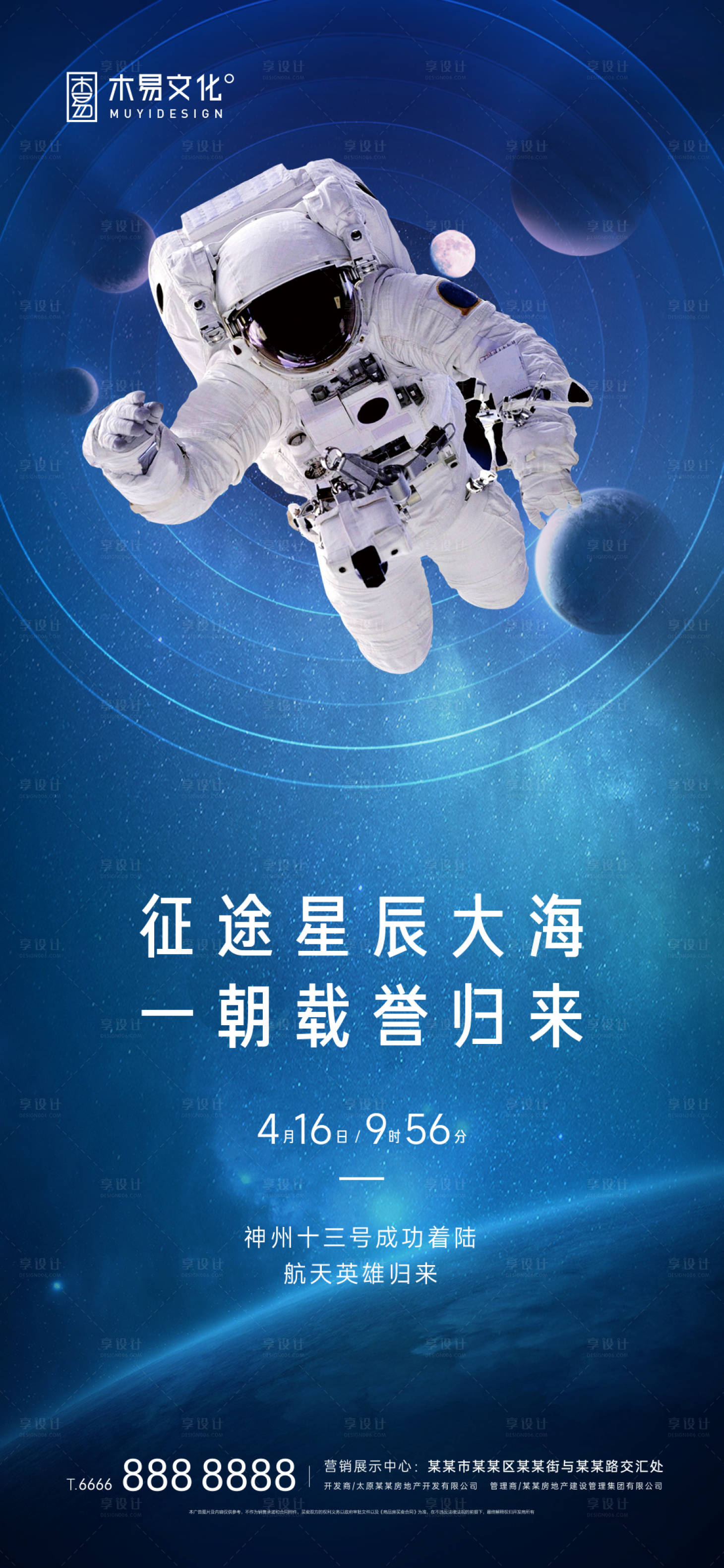 源文件下載【神舟十三返回刷屏】編號(hào)：25080009494627763