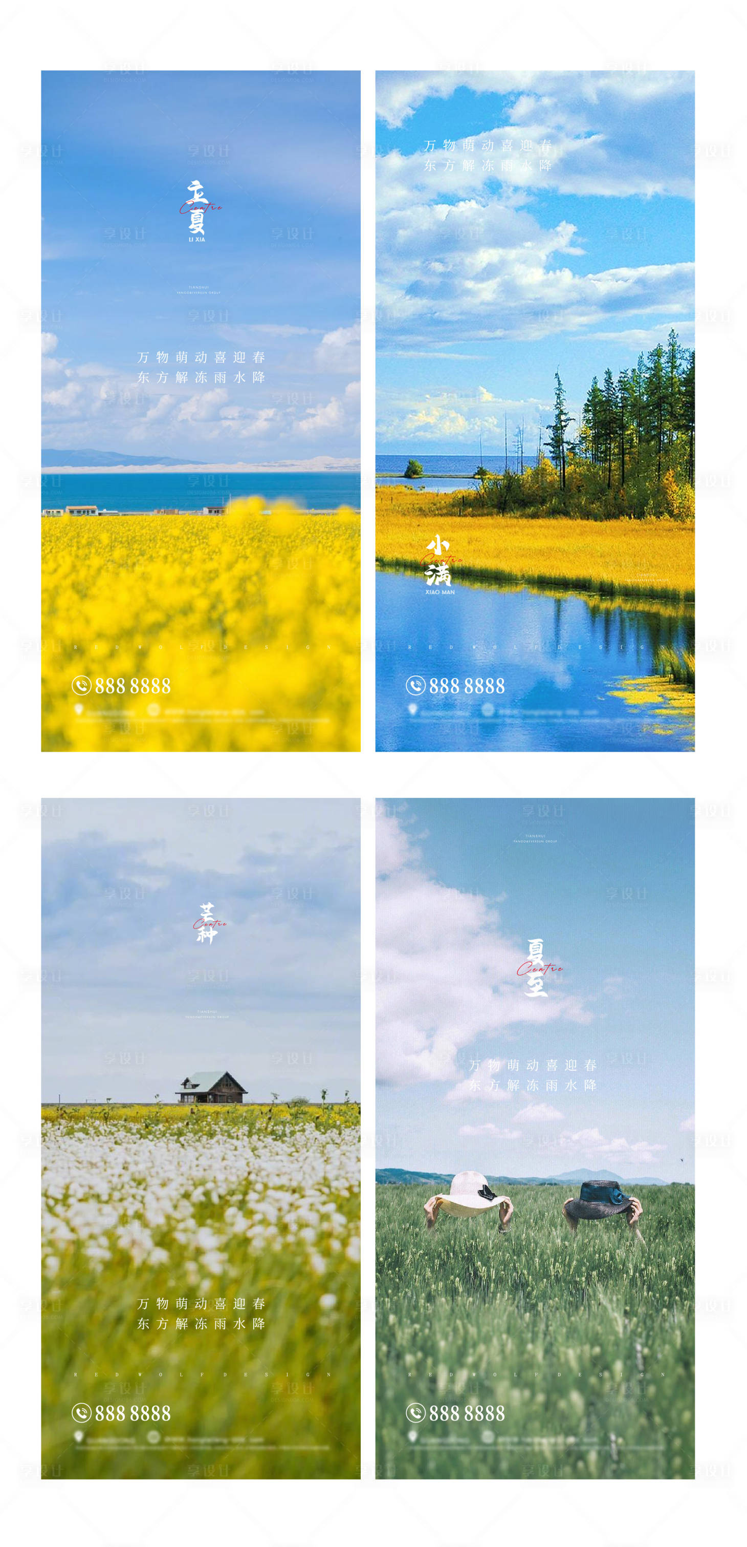 源文件下載【立夏小滿芒種夏至節氣海報】編號：45610009538454131