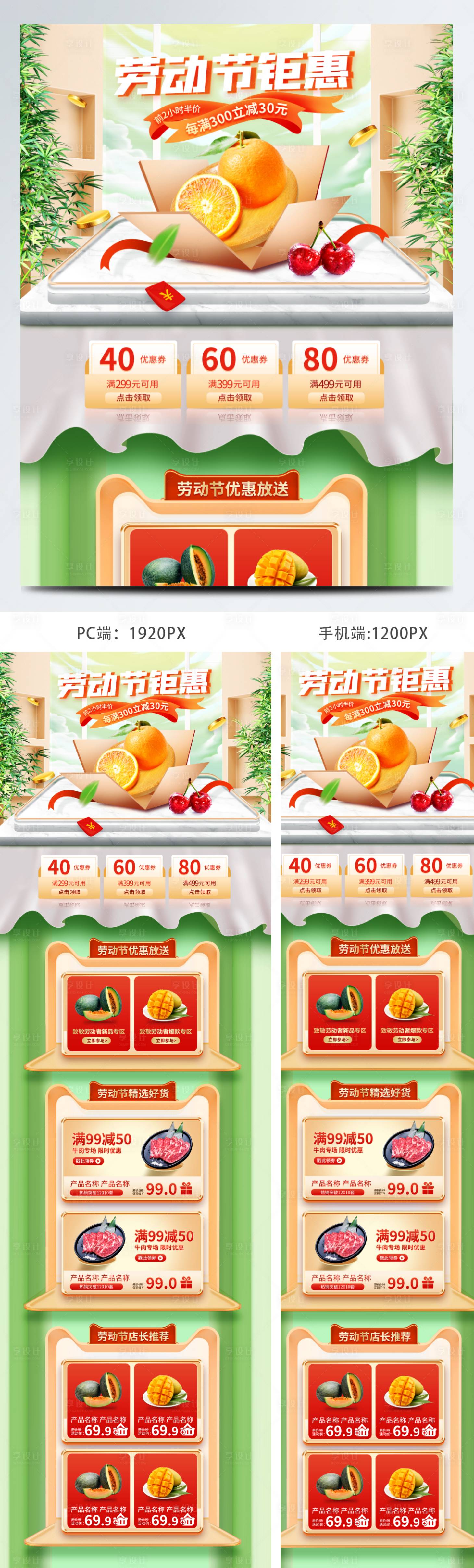 源文件下载【五一劳动节踏春美食生鲜食品绿色清新首】编号：14830009743577392