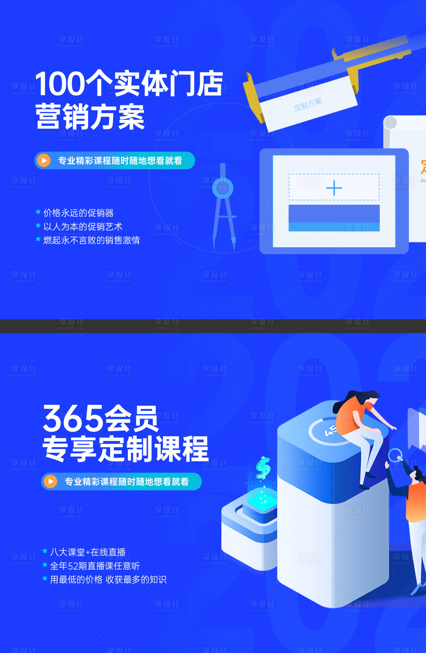 源文件下载【享设计】搜索编号：87120009741439787【线上教育咨询培训课程封面】