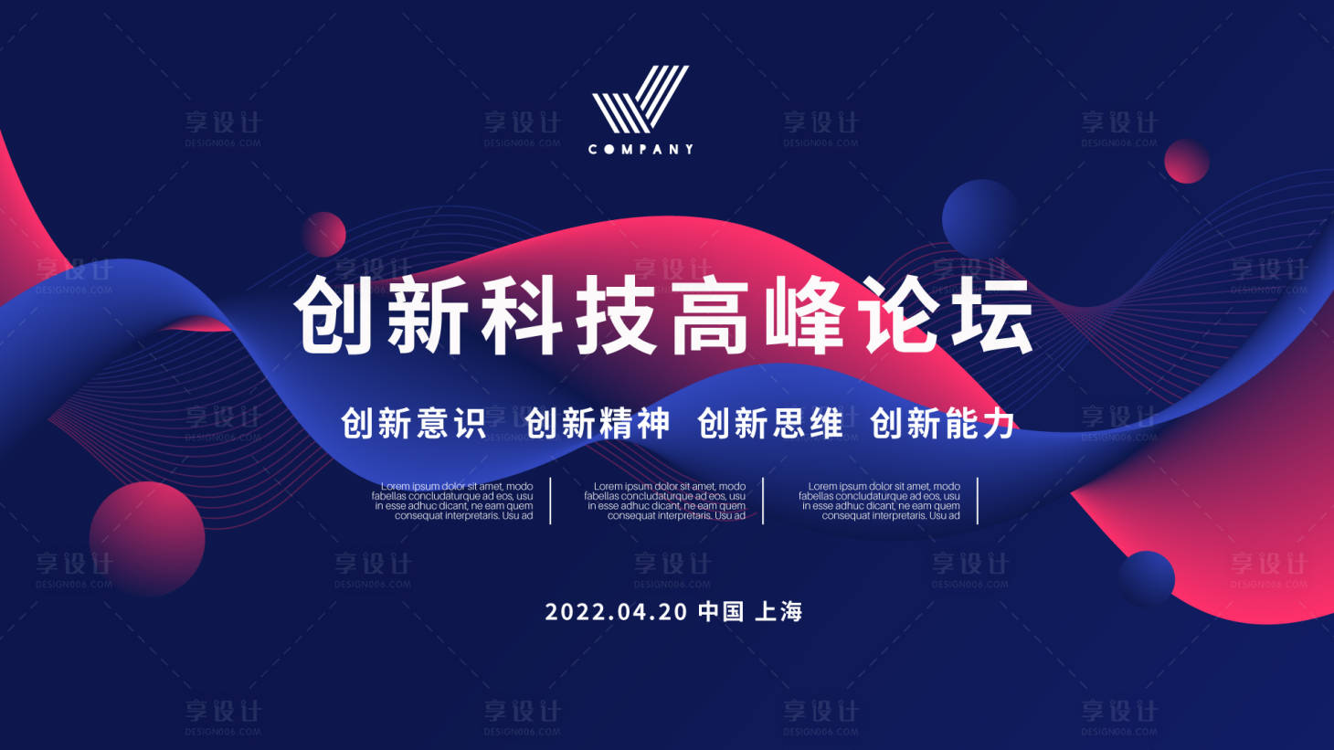 源文件下載【享設計】搜索編號：41480009561148275【創新科技活動背景板】