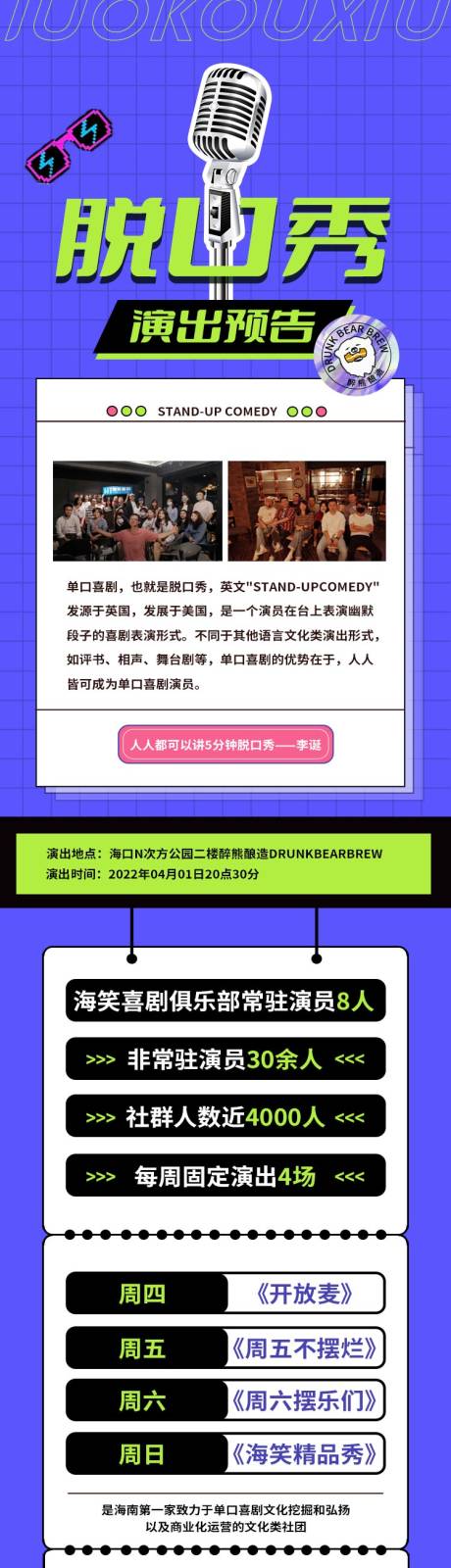 源文件下載【享設計】搜索編號：70440009653065909【脫口秀演出預告電商詳情頁】