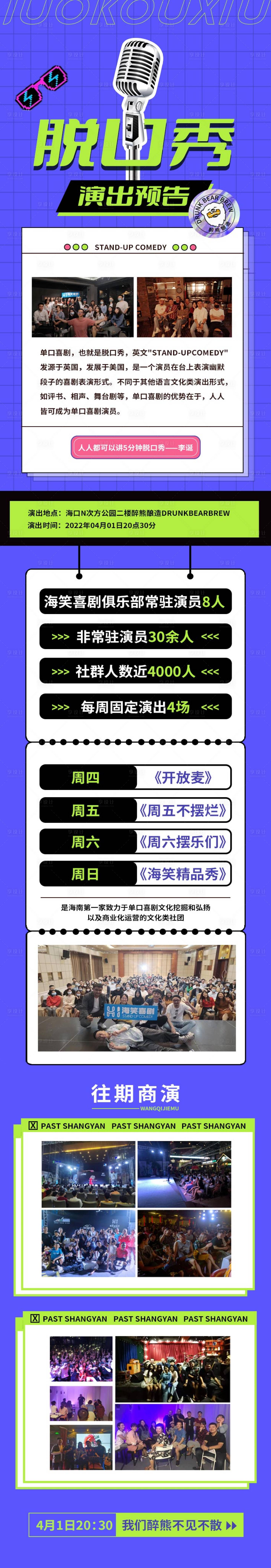 源文件下載【享設計】搜索編號：70440009653065909【脫口秀演出預告電商詳情頁】