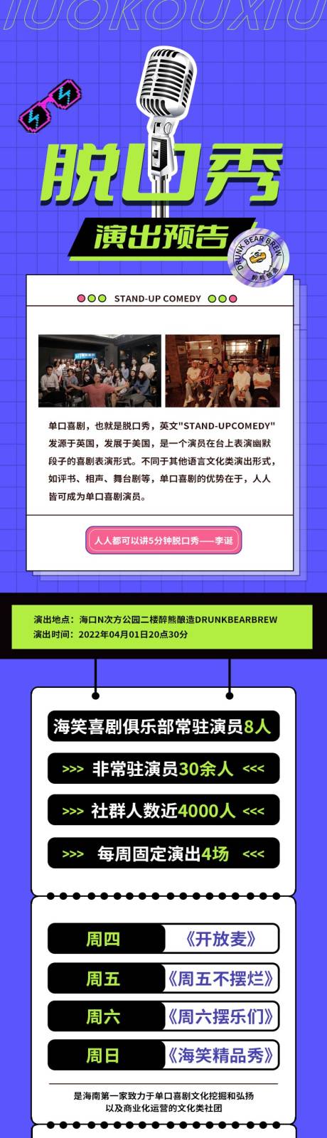 编号：20220424173037597【享设计】源文件下载-脱口秀演出预告电商详情页