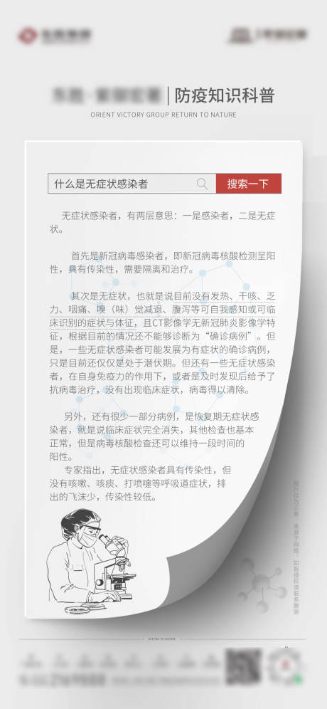 科学防疫海报