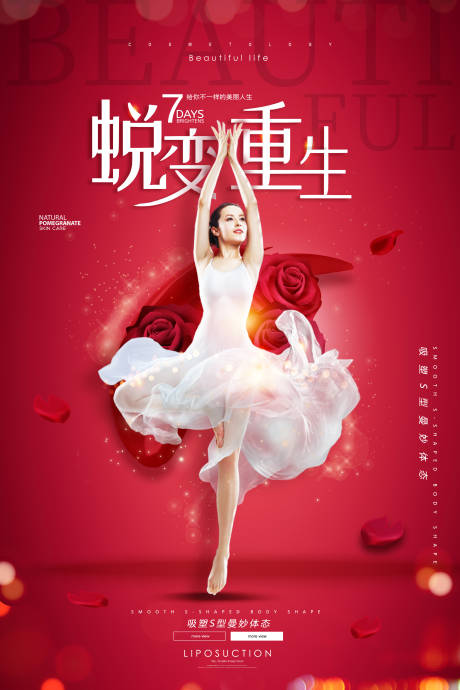 源文件下载【医美塑美海报】编号：58840009279912906
