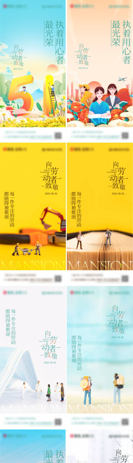 源文件下载【五一劳动节系列海报】编号：10090009481359476