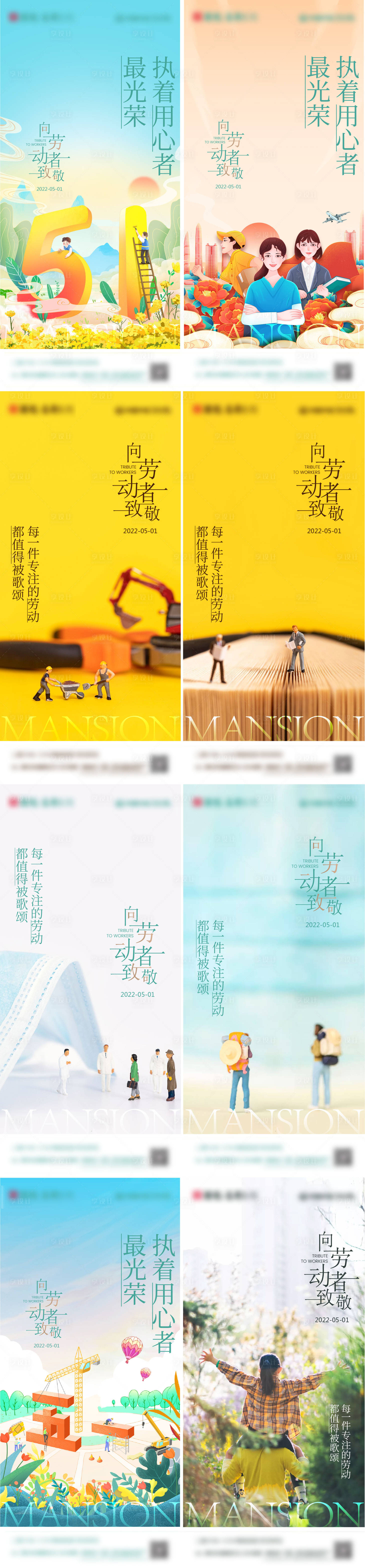 源文件下載【享設計】搜索編號：10090009481359476【五一勞動節系列海報】