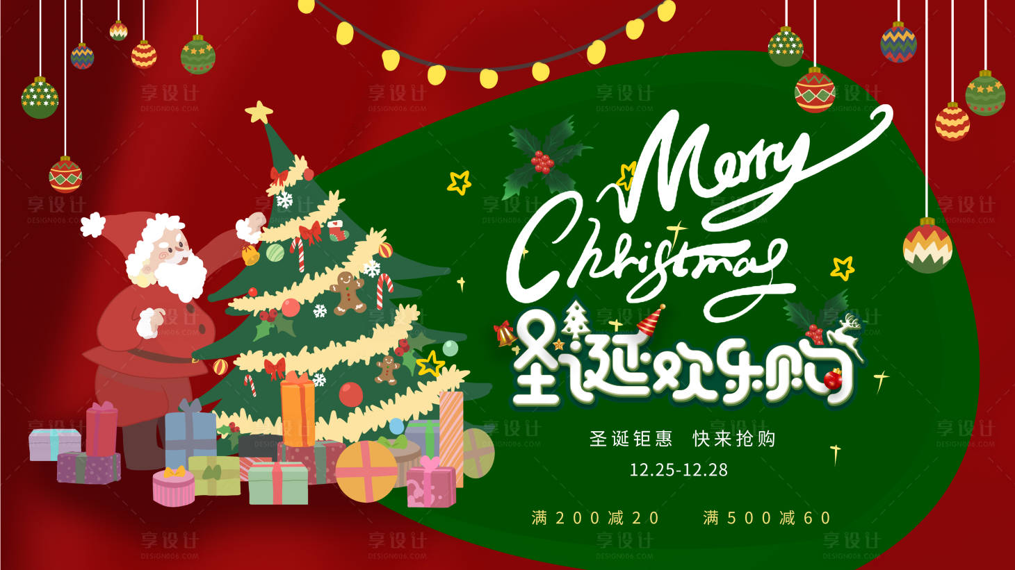 源文件下载【享设计】搜索编号：60830009384483889【圣诞节促销海报】