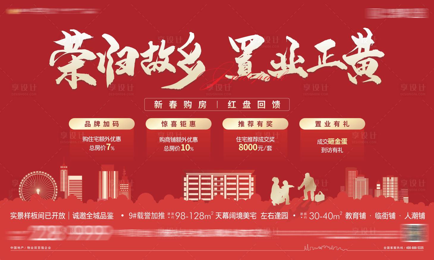 源文件下载【享设计】搜索编号：60460009741824175【地产置业返乡季】
