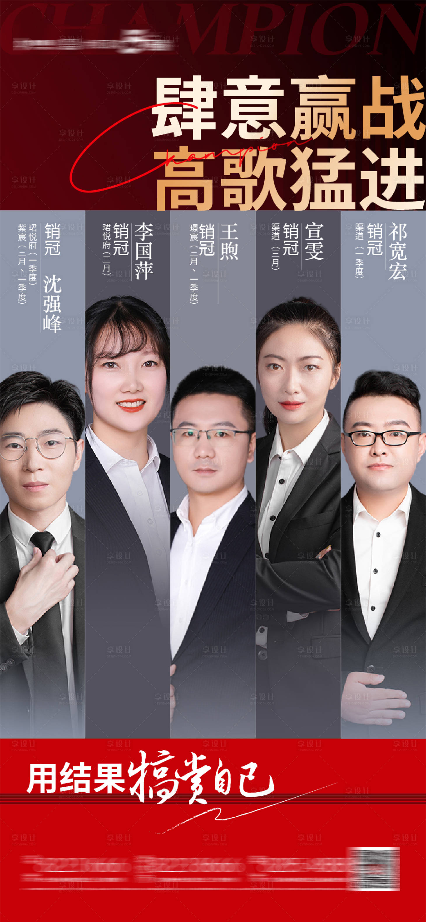 源文件下載【享設(shè)計(jì)】搜索編號：99900009236996006【銷冠單圖海報(bào)】
