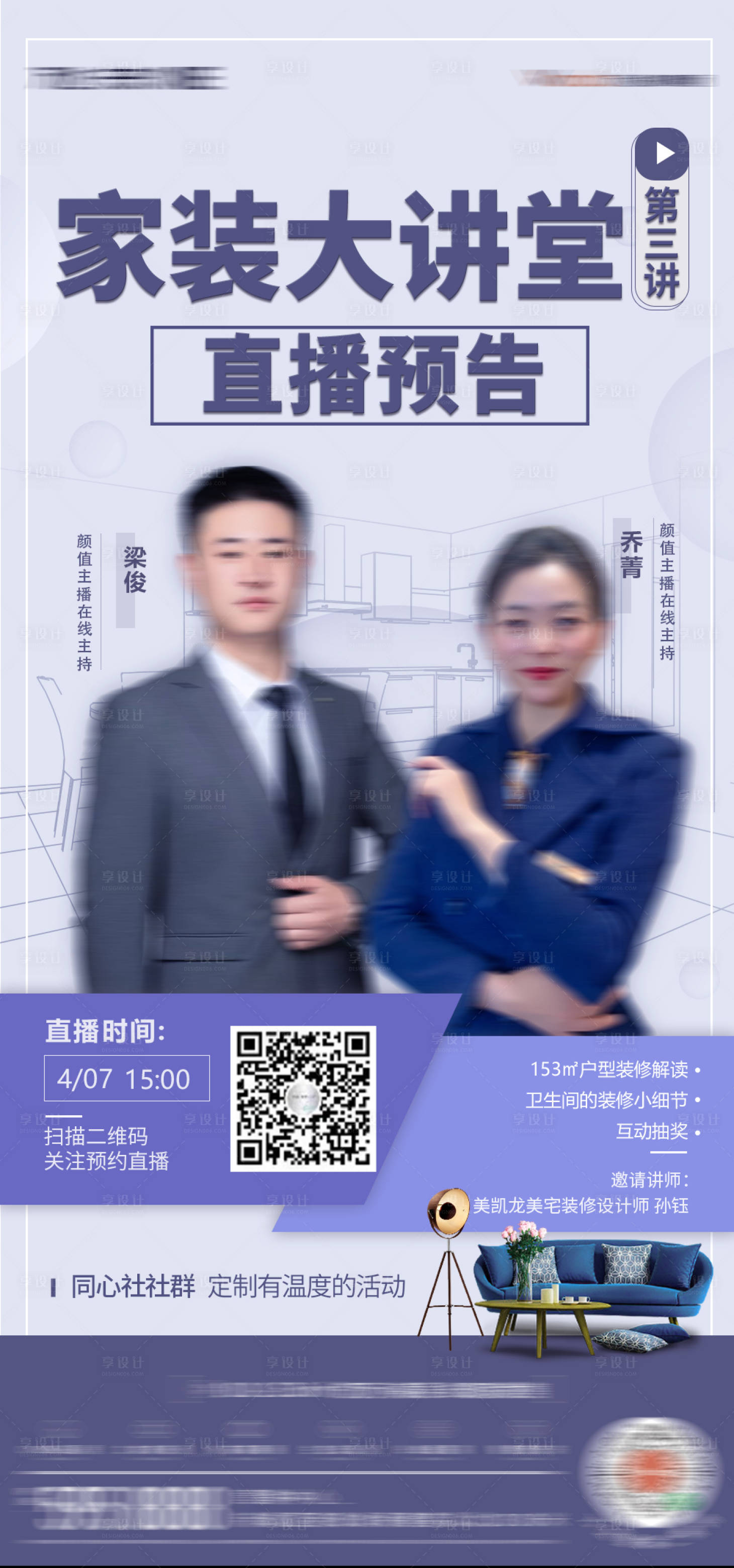 源文件下載【享設計】搜索編號：37850009256729679【家裝大講堂第三講】