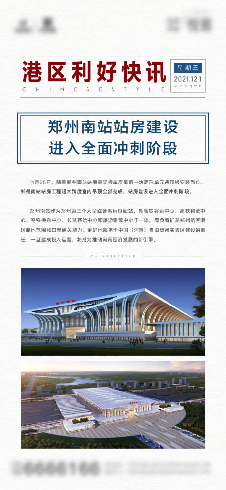 源文件下載【享設計】搜索編號：66380009325995062【房地產新聞海報】