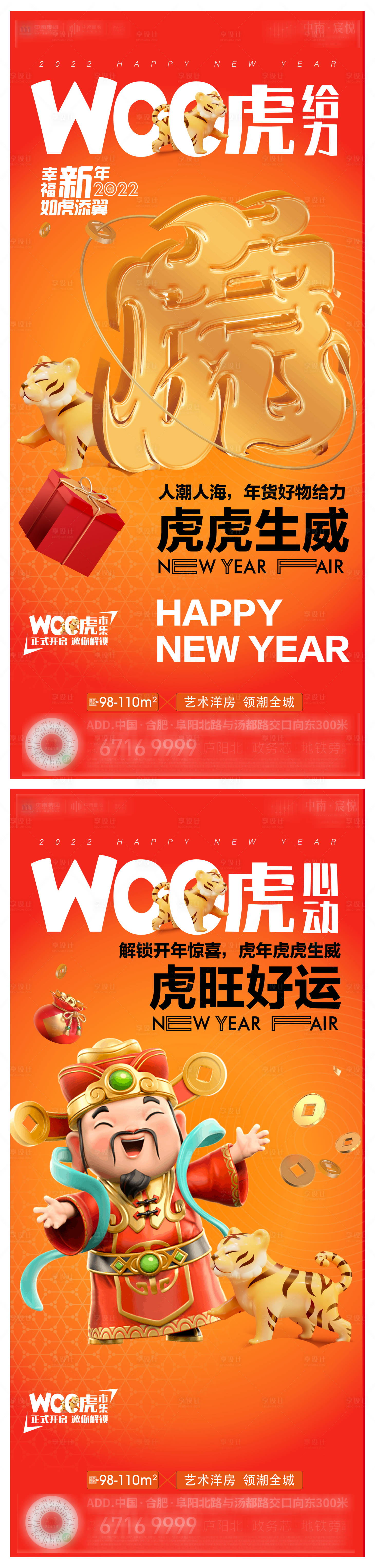 源文件下載【享設計】搜索編號：57260009317701829【虎年市集C4D海報】