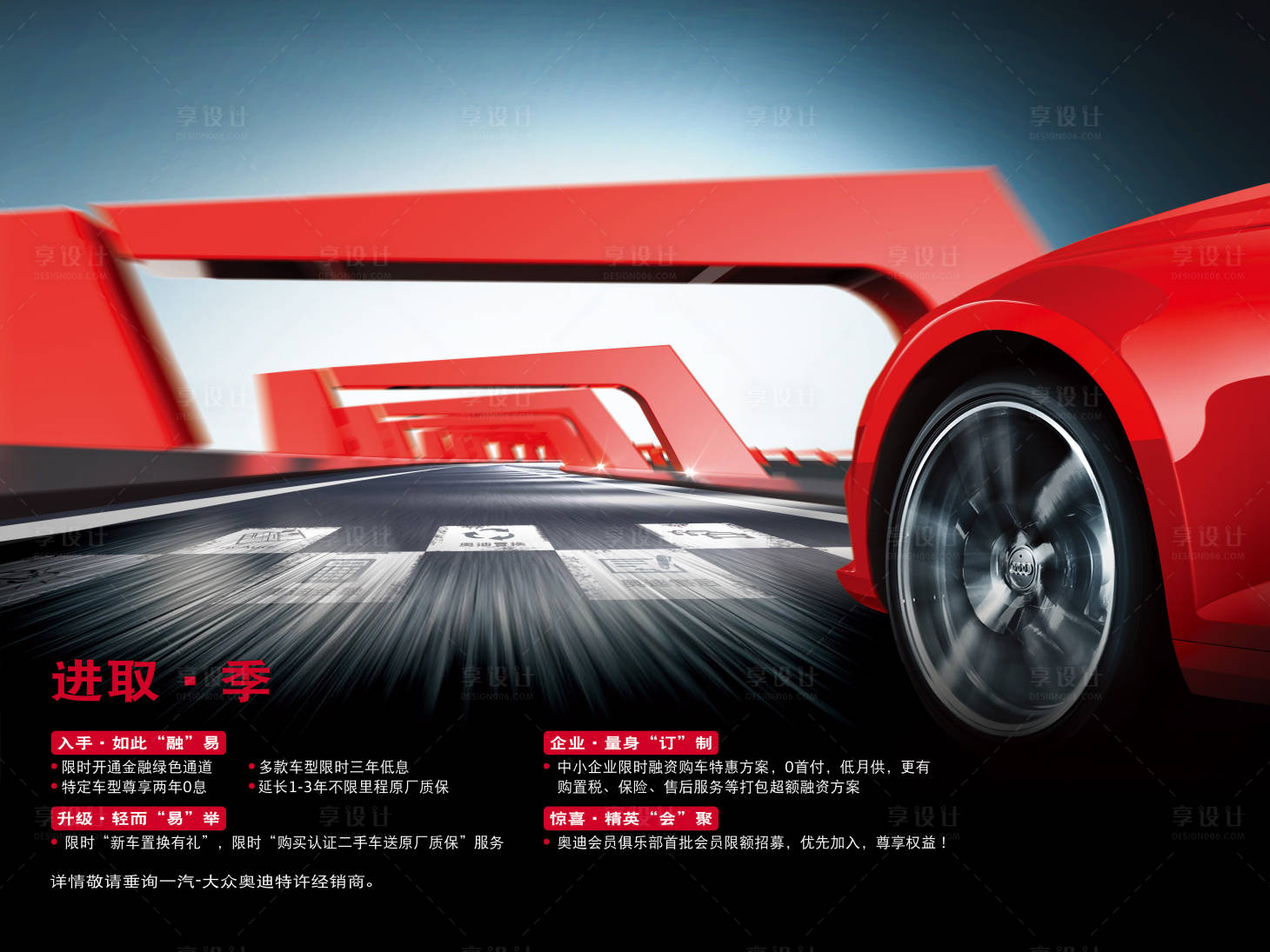 源文件下载【享设计】搜索编号：80690009585826080【汽车进取季入手如此“融”易企业量身】
