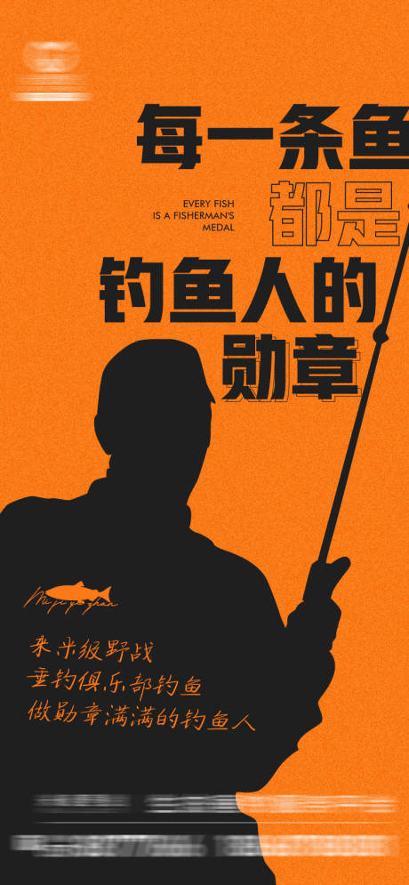源文件下载【钓鱼剪影活动海报】编号：48310009582128282