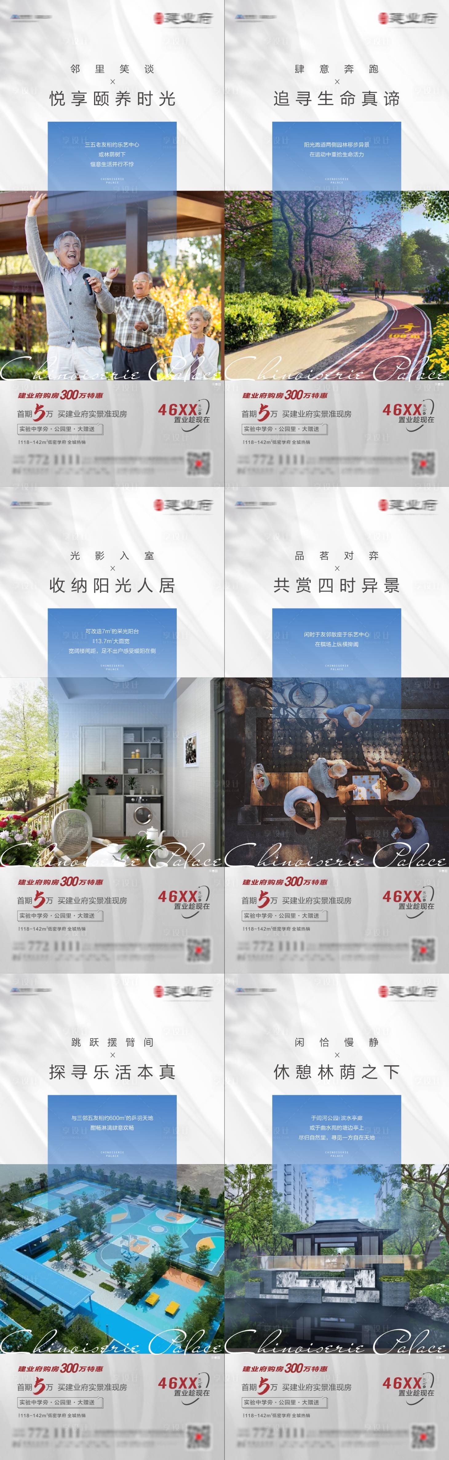 源文件下載【房地產社區價值點海報】編號：16370009340834706