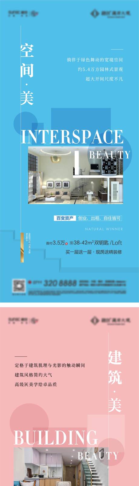 源文件下载【简约LOFT公寓系列海报】编号：90210009421384849