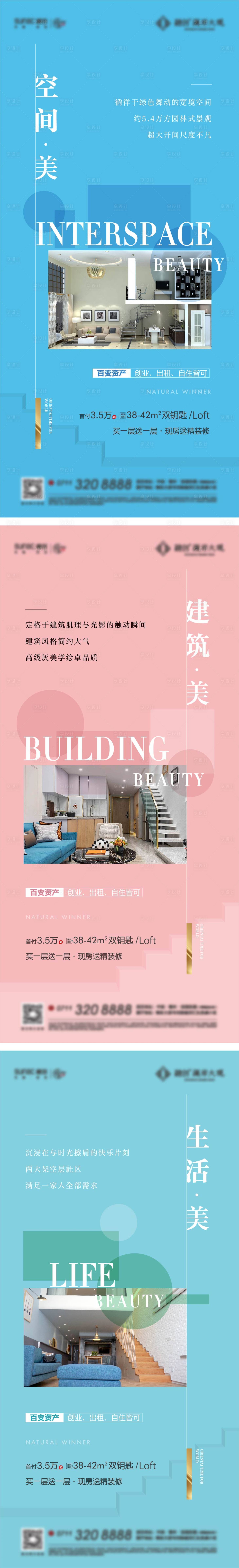 源文件下载【享设计】搜索编号：90210009421384849【简约LOFT公寓系列海报】