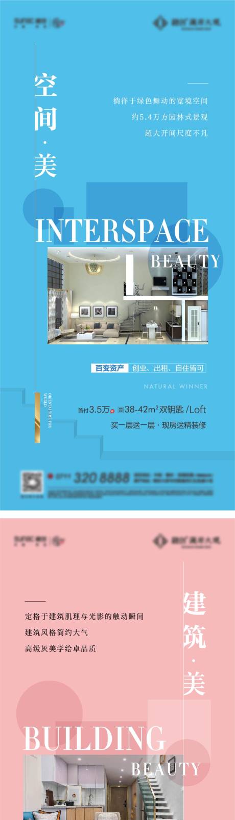 编号：20220412204315031【享设计】源文件下载-简约LOFT公寓系列海报