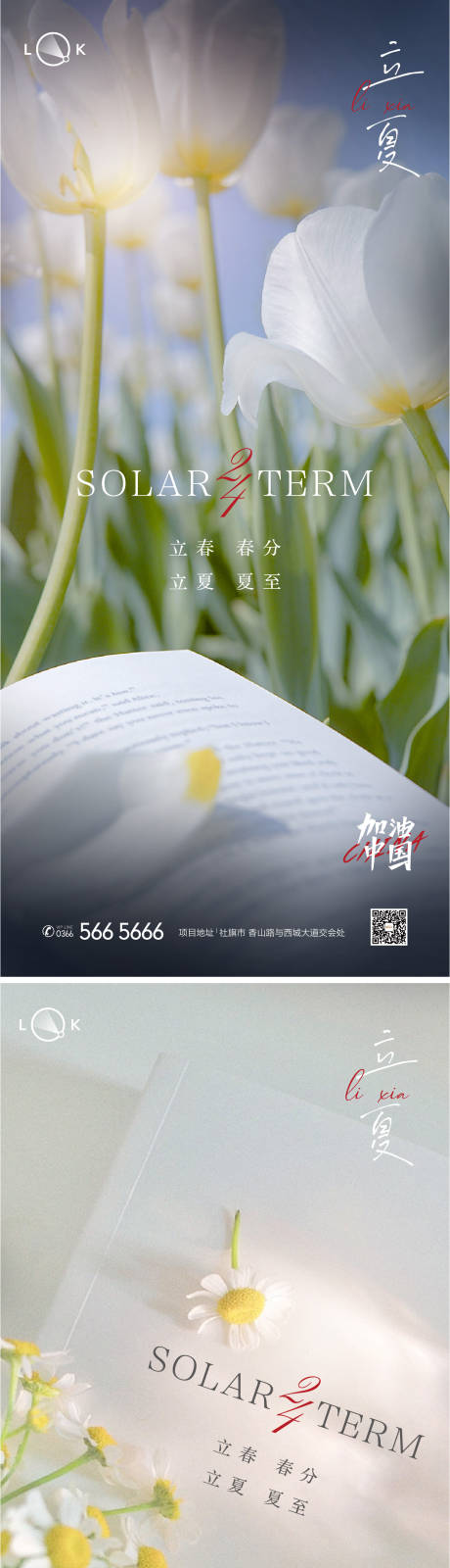 源文件下載【享設計】搜索編號：88190009528322865【立春春分立夏夏至系列海報】