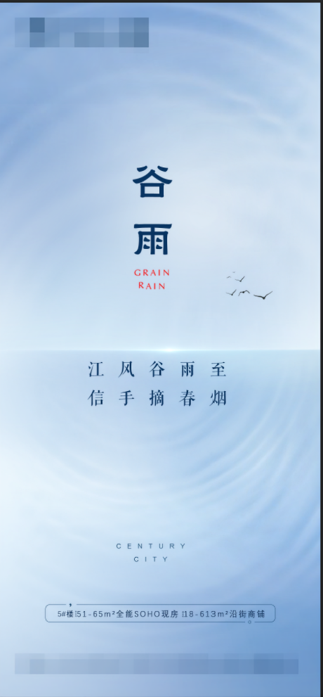 源文件下载【节气节日谷雨海报】编号：20220428221303424