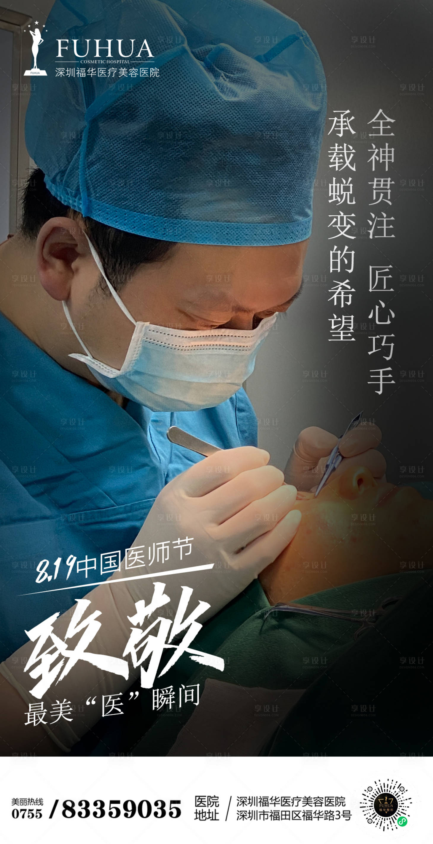源文件下載【醫(yī)美教師節(jié)海報(bào)朋友圈】編號(hào)：82600009710071058