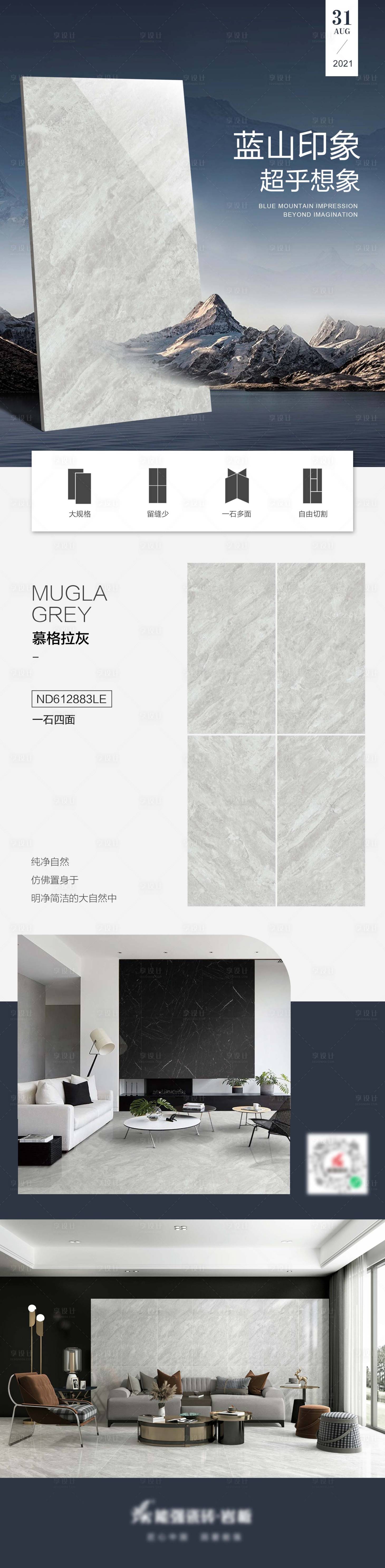 源文件下載【享設計】搜索編號：82680009640224379【瓷磚詳情長圖】
