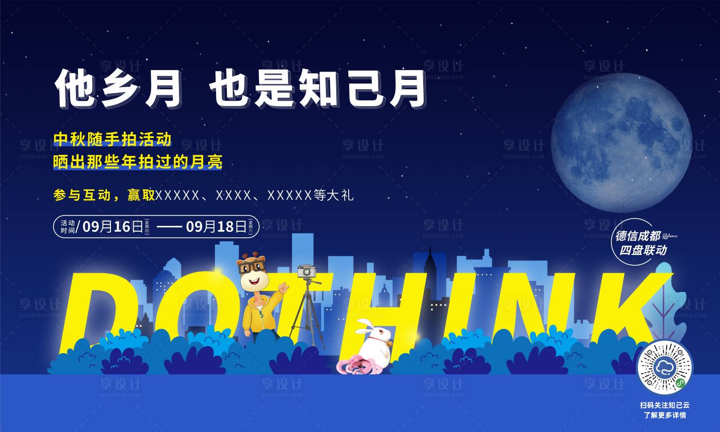 源文件下载【地产中秋主画面】编号：51500009590194363
