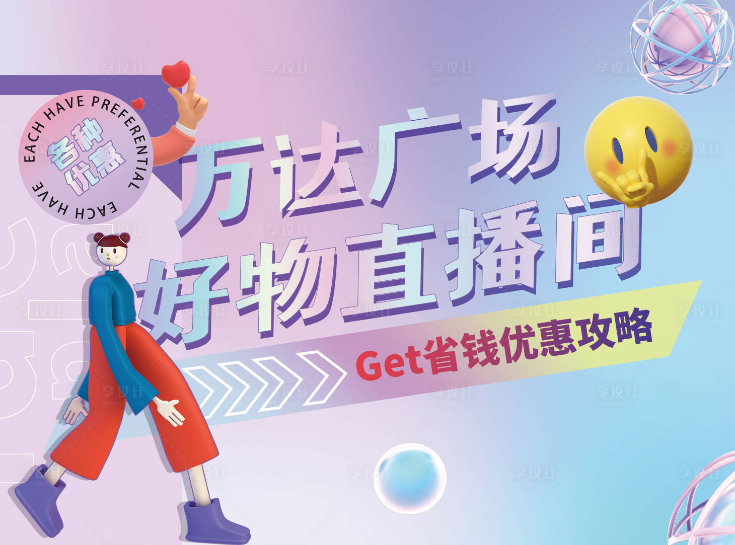 源文件下载【享设计】搜索编号：74340009261167875【地产直播背景展板】