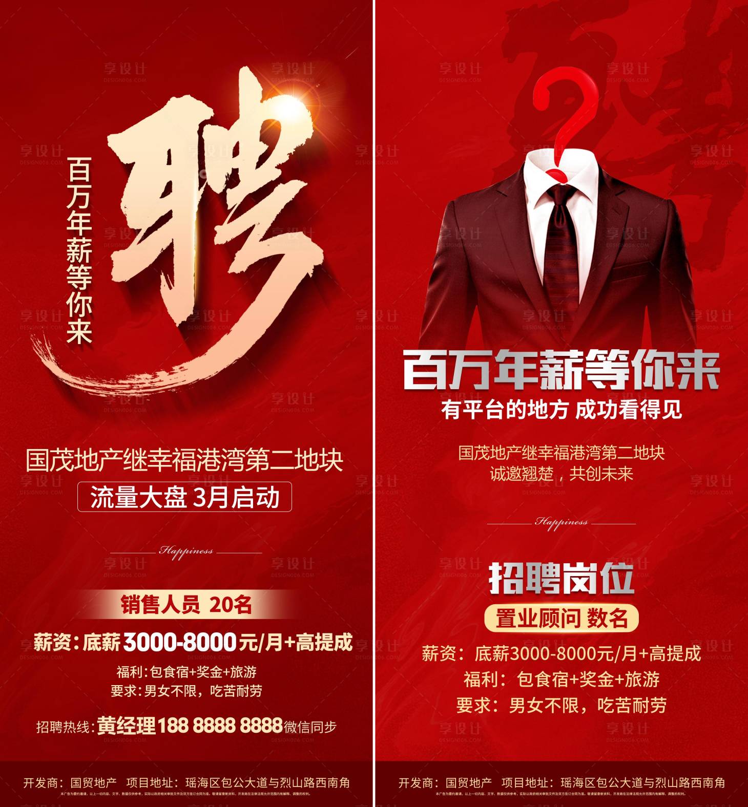 源文件下载【招聘地产海报】编号：47700009274956269