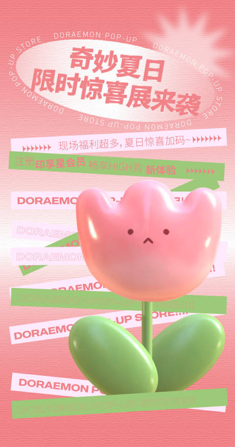 源文件下载【商业夏日海报】编号：45230009441788119