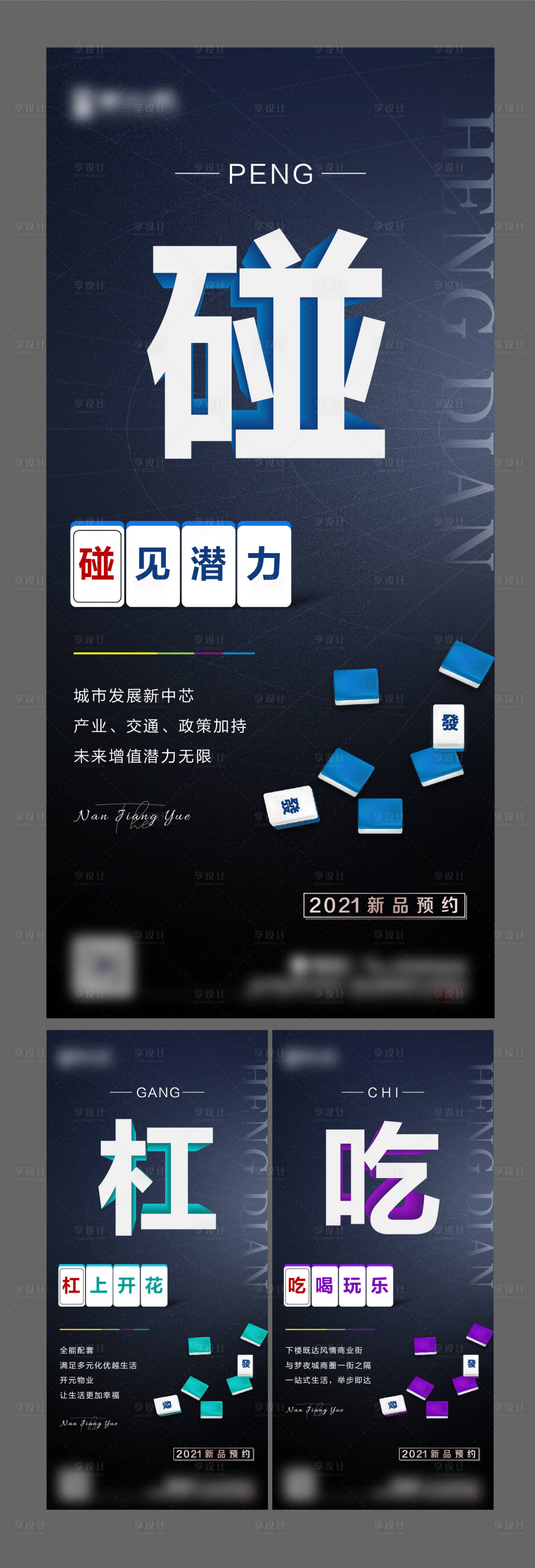 源文件下载【享设计】搜索编号：40800009451568159【麻将创意微信】