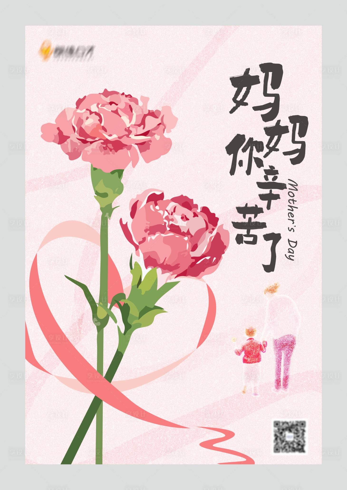 源文件下载【享设计】搜索编号：69720009280788358【母亲节节日海报】