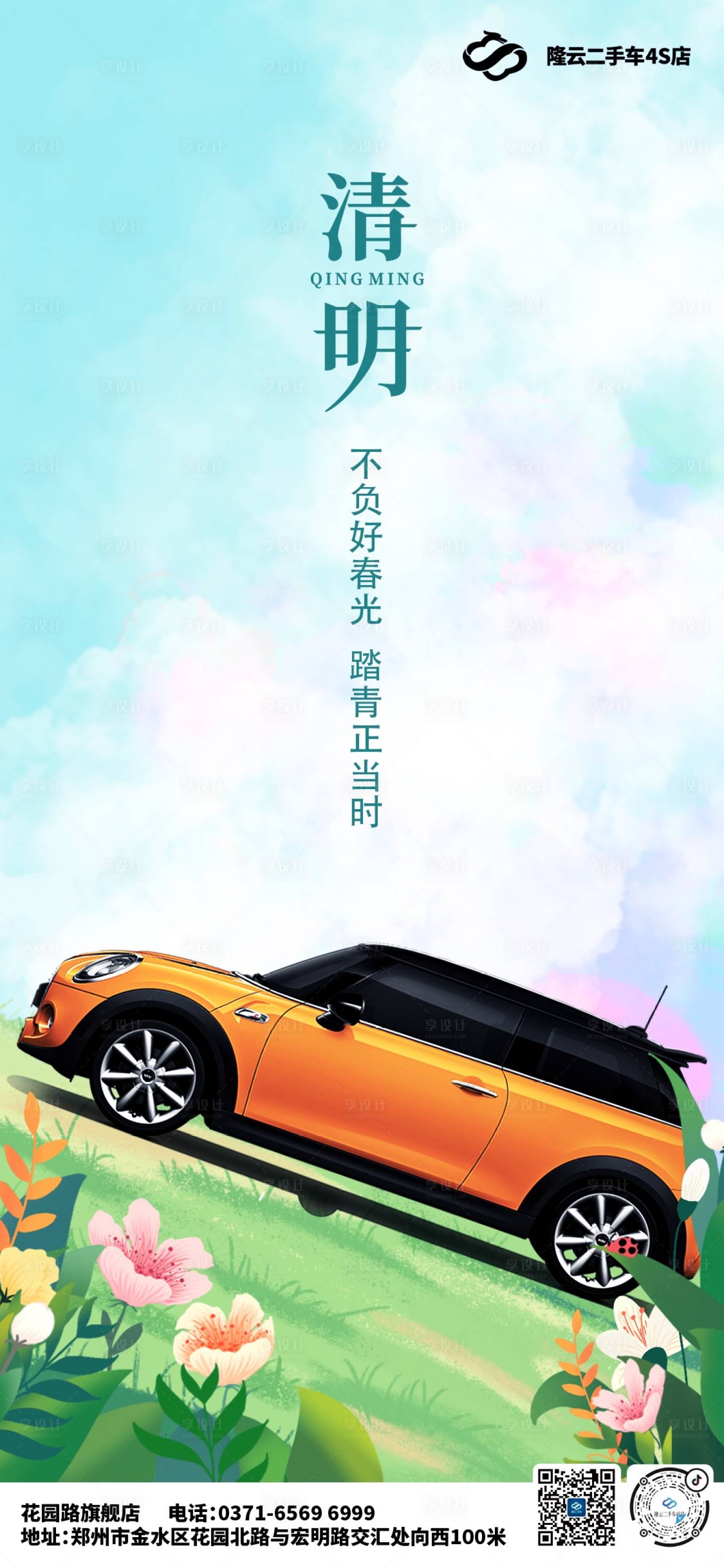 源文件下载【清明郊游踏青海报】编号：79130009325001731