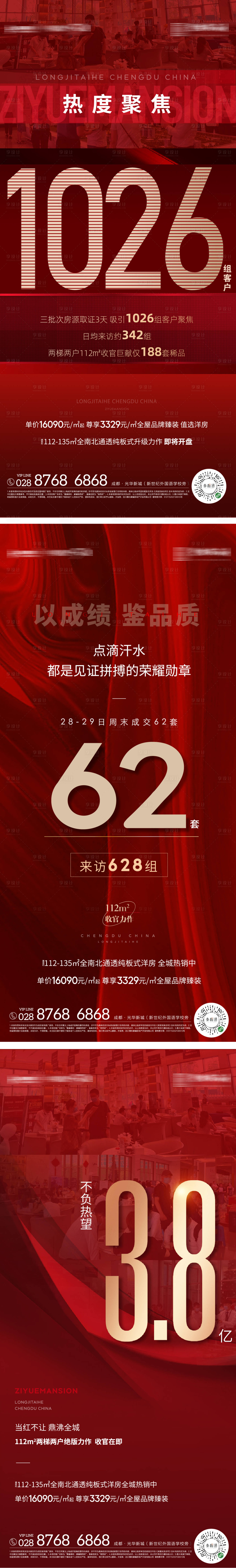 源文件下载【享设计】搜索编号：54940009262274494【周末热销海报】