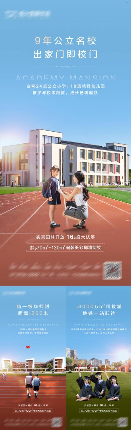源文件下载【地产价值点配套系列海报】编号：84570009477248870