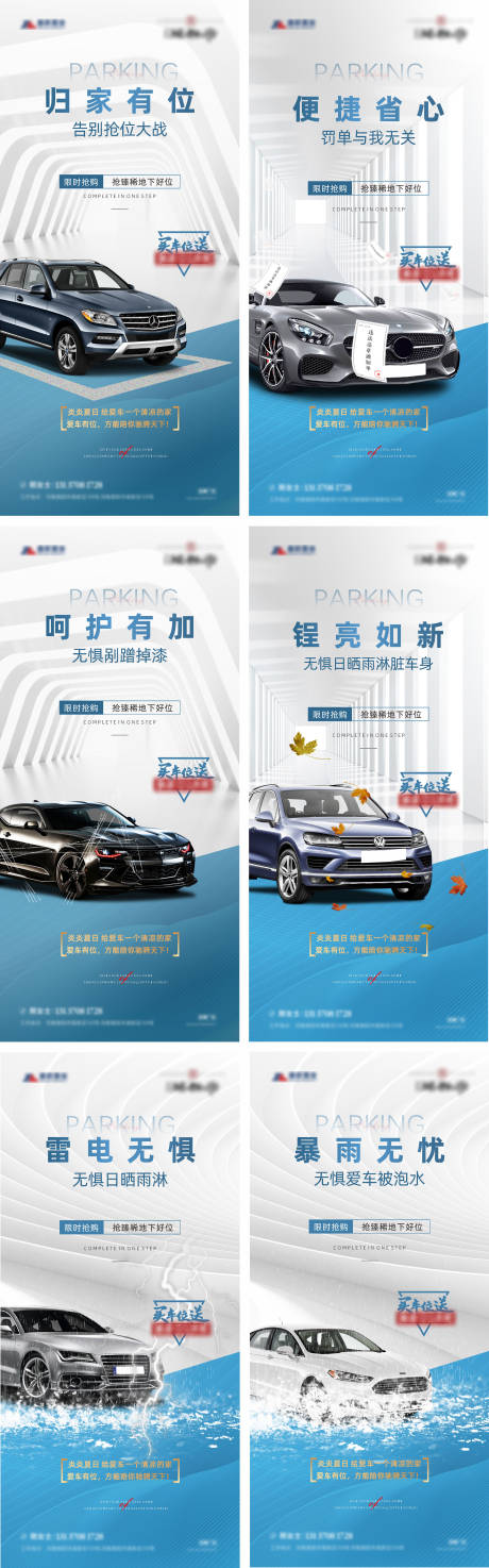 源文件下載【地產(chǎn)車位海報】編號：78550009397873950